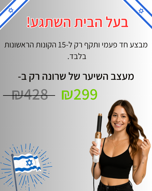 Sarona Airbrush - מעצב שיער